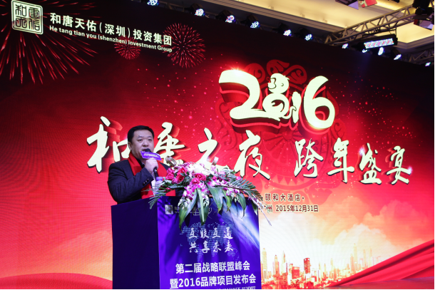热烈祝贺和唐天佑第二届战略联盟峰会暨2016品牌项目发布会圆满落幕4319.png