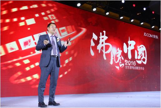京东家电发布全新五大战略 剑指家电行业第一渠道